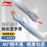 LI-NING 李宁 冰袖男女防晒袖套