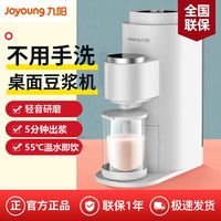九阳破壁机免洗豆浆机破壁无渣自动快速出浆多功能智能X01
