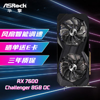 ASRock 华擎 RADEON RX7600 CL 挑战者 8G OC 电竞游戏显卡