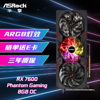 ASRock 华擎 AMD RADEON RX7600 PG 幻影电竞 8G OC 电竞游戏显卡