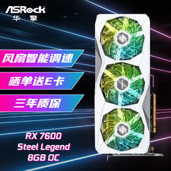 ASRock 华擎 AMD RADEON RX7600 Steel Legend 钢铁传奇 8G OC 电竞游戏显卡