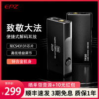 EPZ 小黑砖TP20耳放解码器手机耳机小尾巴HIFI随身便捷式一体机