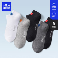 HLA/海澜之家男士四季款五双棉弹性轻薄透气亲肤舒适长效抑菌船袜