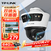 TP-LINK 普联 双摄600万枪球联动全彩超清摄像头家用监控器360无线家庭室外户外tplink网络远程高清IPC669-A