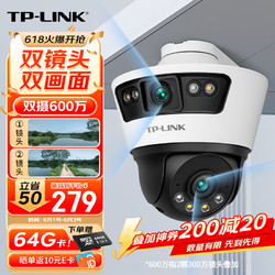 TP-LINK 普联 双摄600万枪球联动一体全彩超清摄像头家用监控器IPC669-A