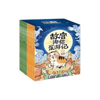 《故宫御猫夜游记》（精装、11-20册）