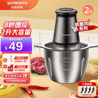 SKYWORTH 创维 绞肉机家用料理机一档 单套刀具 2L