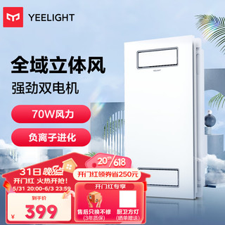 Yeelight 易来 凉霸厨房遥控冷霸集成吊顶吹风扇吸顶嵌入式卫生间吊扇凉霸E2