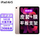 Apple 苹果 ipad2022款 iPad air5 10.9英寸平板 教育WLAN版 粉色 256G