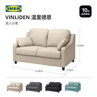 IKEA宜家VINLIDEN温里德恩双人沙发高靠背宽大座深柔软舒适靠垫