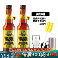 Brewmeister 布瑞美斯特 蛇毒67.5度高度烈性精酿啤酒苏格兰毒蛇之液 比瑟龙火75度蒸馏酒 2瓶装67.5度蛇毒之液