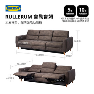 IKEA 宜家 RULLERUM鲁勒鲁姆科技布电动沙发新品首发