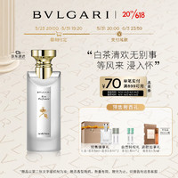 BVLGARI 宝格丽 古龙水（白茶香）75ml 纯净木质调中性香 生日礼物送男友礼盒