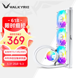 VALKYRIE 瓦尔基里 A360W VK 一体式CPU水冷散热器