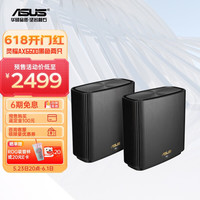 ASUS 华硕 灵耀 AX6600M三频无线路由器分布式路由器黑色|博通四核/WiFi6 DIYB 黑色双只带2.5G口