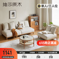 维莎维莎实木沙发现代简约橡木单人无扶手布艺沙发小户型客厅组合沙发 单人位+三人位沙发