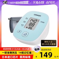 OMRON 欧姆龙 血压测量仪家用高精准电子血压计臂式医用测压器