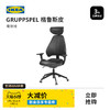 IKEA宜家GRUPPSPEL格鲁斯皮电竞椅刚纳瑞德升降办公椅时尚轻奢