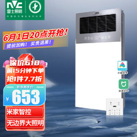 雷士照明 雷士（NVC） 米家无边界照明暖风机浴室取暖器浴霸暖风照明排气一体集成吊顶 米家智控40W换气