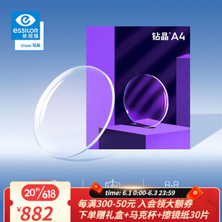 essilor 依视路 防蓝光辐射防紫外线非球面近视眼镜镜片钻晶A4超薄1.56两片装 来架加工 咨询客服 800度以内