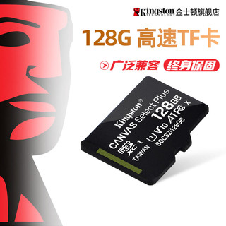 Kingston 金士顿 SDCS2系列 Micro-SD存储卡 128GB（UHS-I、V10、U1、A1）