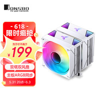 JONSBO 乔思伯 CR-3000ARGB版白色款 CPU风冷散热器(双塔双风扇/镀镍7热管/ARGB同步/PWM/多平台/附硅脂)