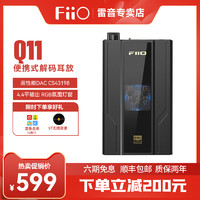 FiiO/飞傲Q11便携解码耳放hifi真平衡长续航兼容多平台电脑手机