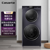 Casarte 卡萨帝 12公斤大容量 全自动滚动洗衣机 双子云裳 分区洗护 7英寸LED大屏 C8 12P3U1