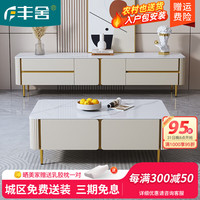 丰舍 岩板茶几电视柜组合现代简约家用储物电视柜茶几客厅家具 茶几+电视柜