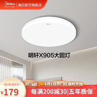 美的（Midea）LED吸顶灯家用客厅卧室房间灯智能调控现代简约灯具套餐明轩X905 24W三段调控