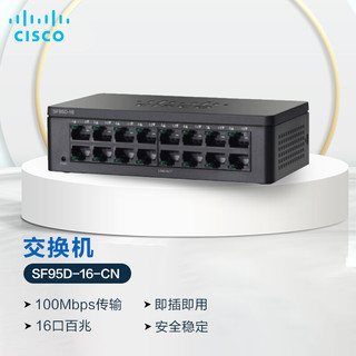 CISCO 思科 SF95D-16 16口百兆交换机