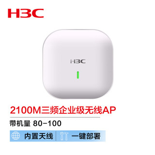 H3C 新华三 华三（H3C）WAP723-W2 室内吸顶式三频千兆企业级wifi无线AP接入点 瘦模式