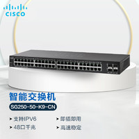 CISCO 思科 交换机 48口全千兆交换机 SG250-50-K9-CN 智能交换机