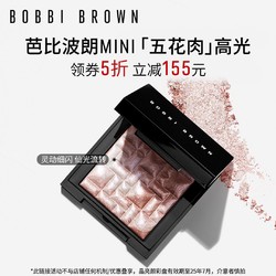 BOBBI BROWN 芭比波朗 MINI晶亮颜彩盘 1号 3g