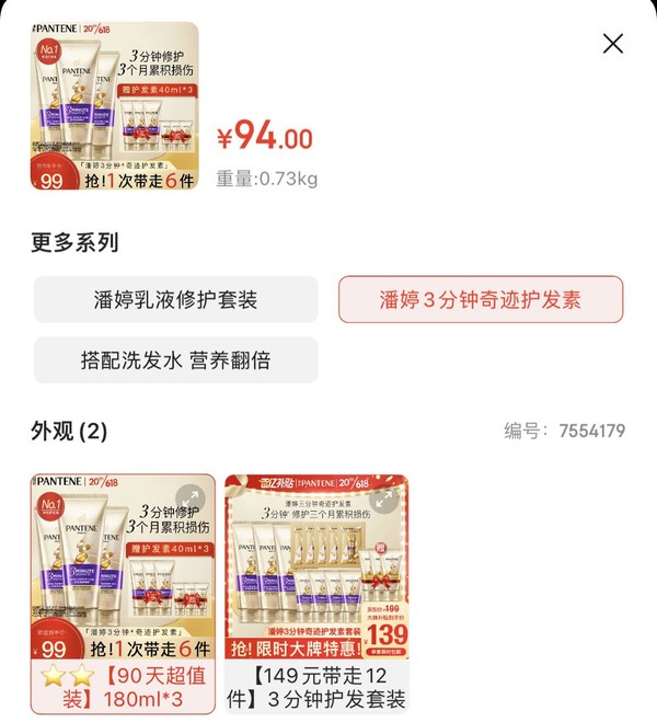 PANTENE 潘婷 3分钟奇迹奢护精华霜 多效损伤修护型 180ml*3（赠护发素40ml*3）