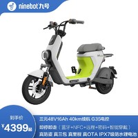 Ninebot 九号 C40 新国标电动自行车