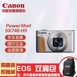 佳能（Canon） PowerShot SX740 HS 长焦数码相机 40倍光学变焦学生家用旅游口袋相机套餐五