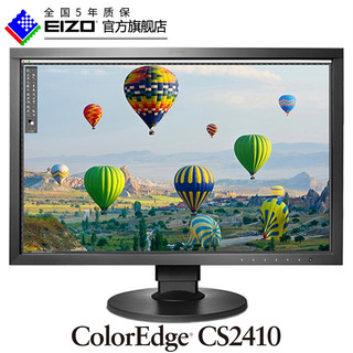 EIZO 艺卓 显示器专业色彩、制图设计、爱好摄影、后期制作、调色印刷 24英寸 CS2410 黑色