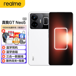 realme 真我GT Neo5 5G新品游戏手机 潮玩电竞旗舰 240W满级玩家 分秒必争 圣境白（150W）12+256GB 官方标配