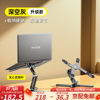 MCHOSE 迈从 HOSE) N86笔记本支架散热电脑支架升降悬空360°旋转铝合金耐用十年