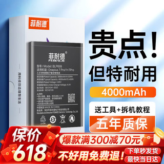 菲耐德 一加7Pro电池手机大容量更换通用1+7Pro/OnePlus 7 Pro内置电板换新 贈全套工具+拆机教程