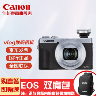 佳能（Canon）PowerShot G7 X Mark III G7X3 数码相机 学生Vlog 约2010万像素 4K视频拍摄套餐三