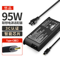 悠品联想笔记本充电器95W Type-C电脑电源适配器线20V4.75A拯救者Y9000X 小新pro14/16 Y740S E14