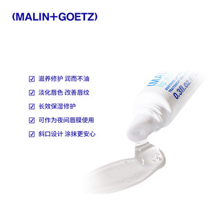 MALIN+GOETZ 护唇精华(莫吉托+保湿*2)马林狗子唇膏