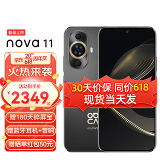 华为nova11 新品手机华为 曜金黑 8GB+128GB 官方标配