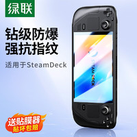 绿联适用Steam Deck钢化膜高清增透屏幕膜防爆抗刮保护膜掌机配件游戏机贴膜抗指纹爽滑触控全屏覆 Steam Deck1片装