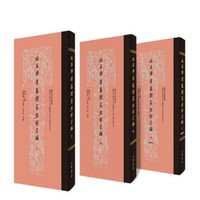 《马王堆汉墓简帛文字全编》（全3册）