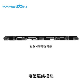 亚博智能（YahBoom）电磁巡线传感器小车寻迹循迹感应模块运放电磁组20khz 电磁巡线模块