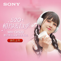 SONY 索尼 WH-CH520 舒适高效头戴式无线蓝牙耳机