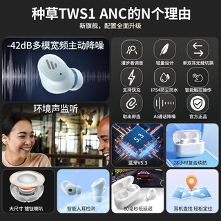 漫步者（EDIFIER）TWS1 ANC真无线蓝牙耳机主动降噪入耳式耳机游戏运动音乐耳机适用于华为苹果VIVO小米手机 星云蓝+晒单送太空人保护套